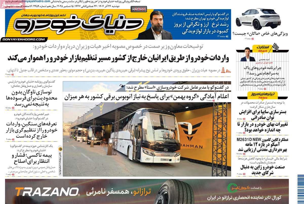 روزنامه های روز دوشنبه مورخ 24-09-1404 3