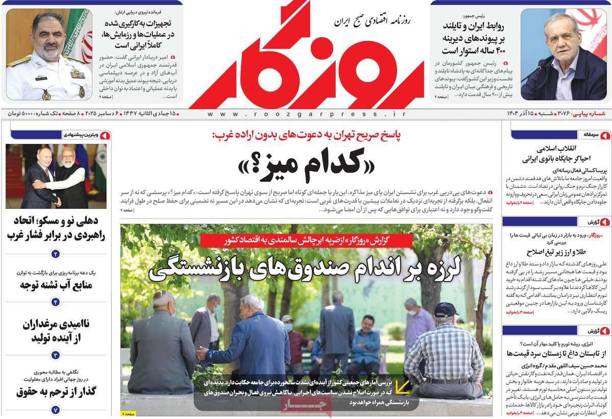 روزنامه های روز شنبه مورخ 15-09-1404 2