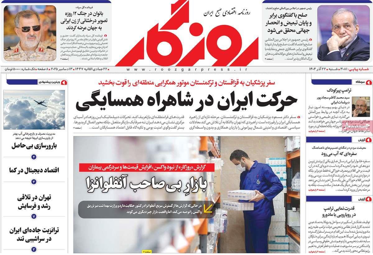 روزنامه های روز شنبه مورخ 22-09-1404 2