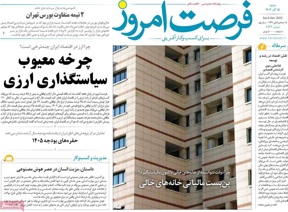 روزنامه های روز شنبه مورخ 15-09-1404 1