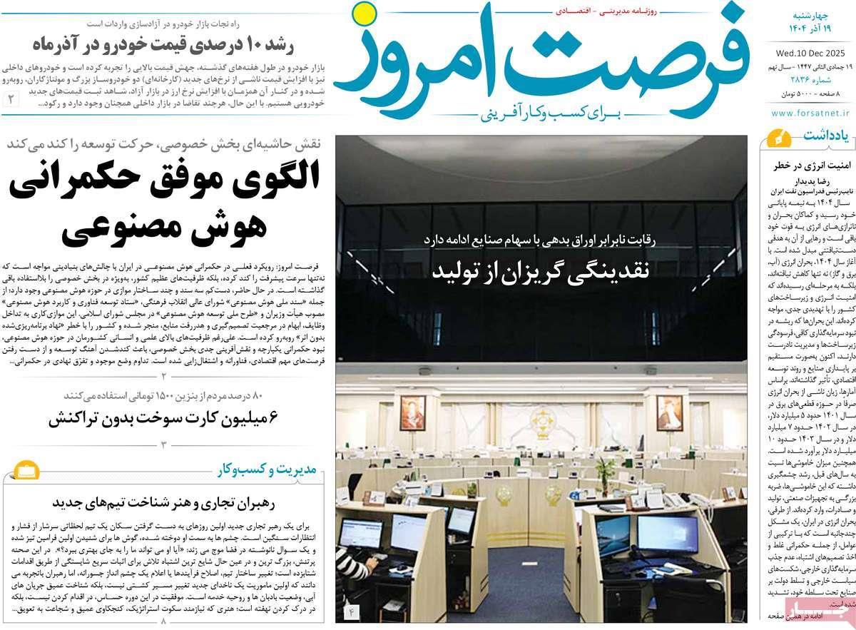 روزنامه های روز چهارشنبه مورخ 19-09-1404 1