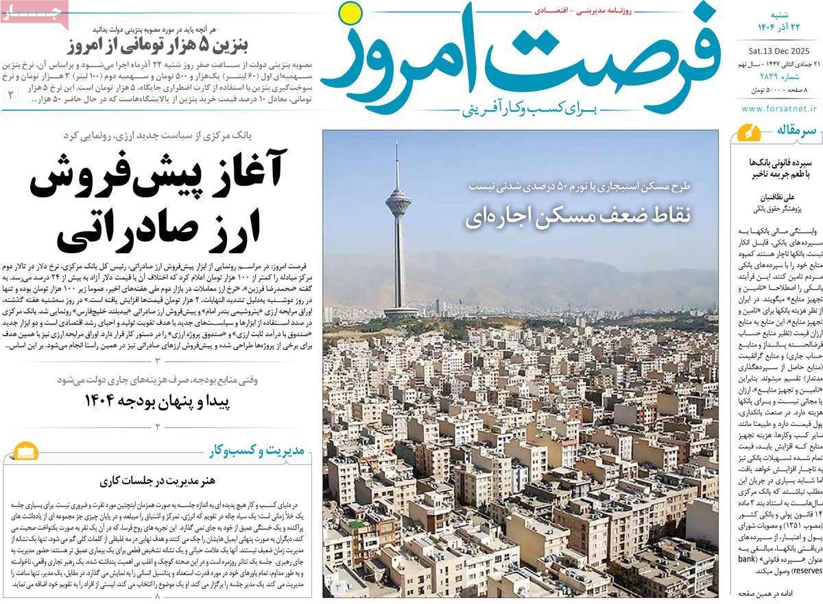 روزنامه های روز شنبه مورخ 22-09-1404 1