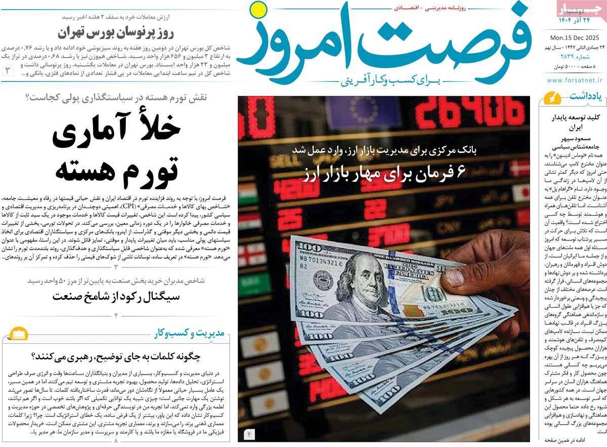 روزنامه های روز دوشنبه مورخ 24-09-1404 1