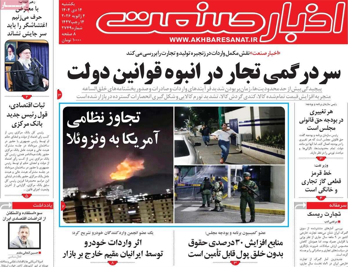 روزنامه های روز یکشنبه مورخ 14-10-1404 11