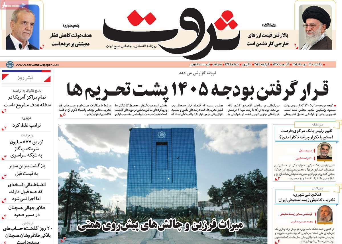 روزنامه های روز یکشنبه مورخ 14-10-1404 10