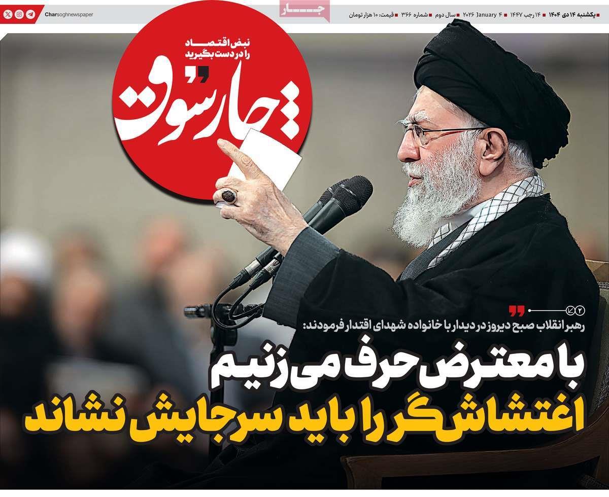 روزنامه های روز یکشنبه مورخ 14-10-1404 9