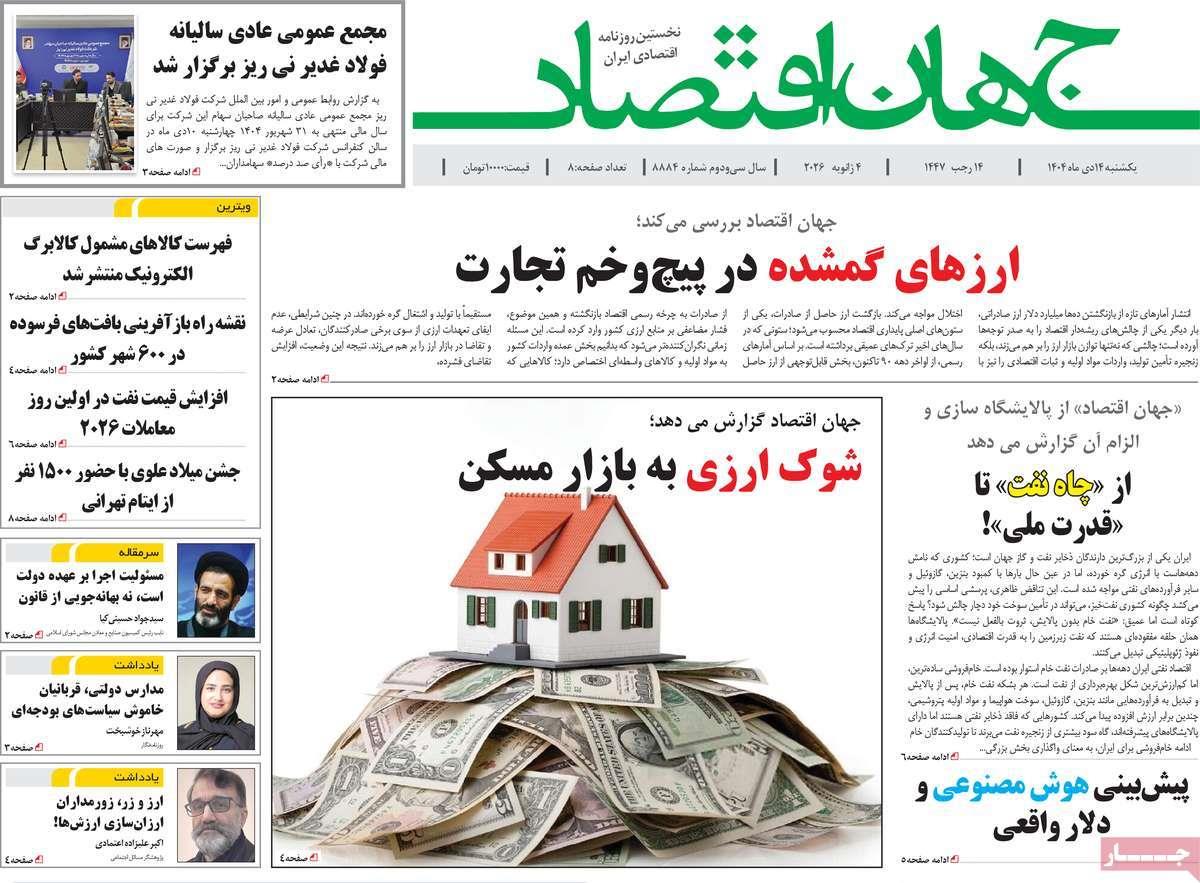 روزنامه های روز یکشنبه مورخ 14-10-1404 7