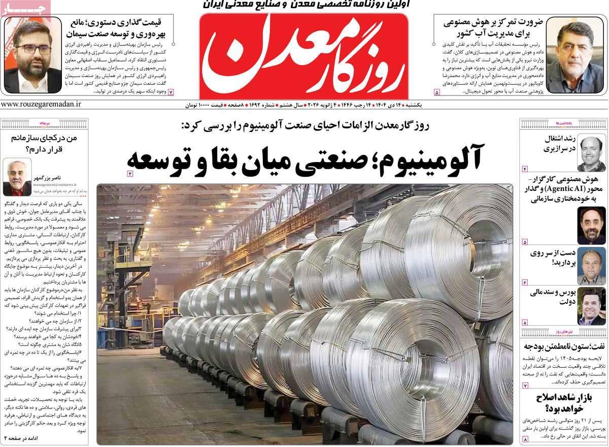 روزنامه های روز یکشنبه مورخ 14-10-1404 2