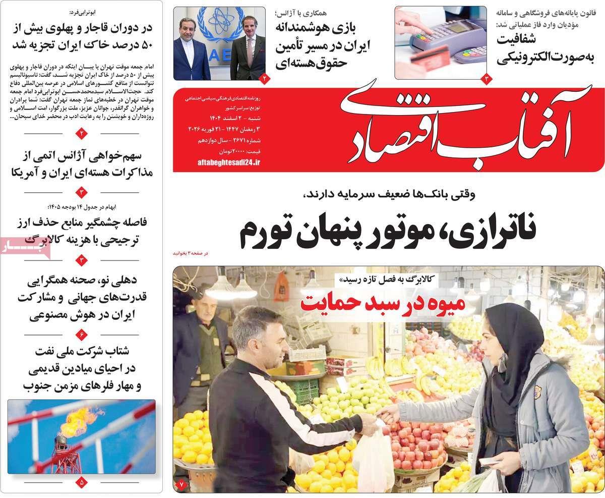 روزنامه های روز شنبه مورخ 02-12-1404 15