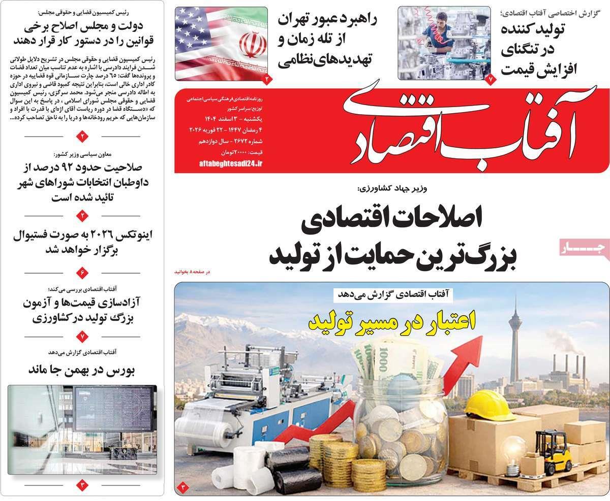 روزنامه های روز یکشنبه مورخ 03-12-1404 16