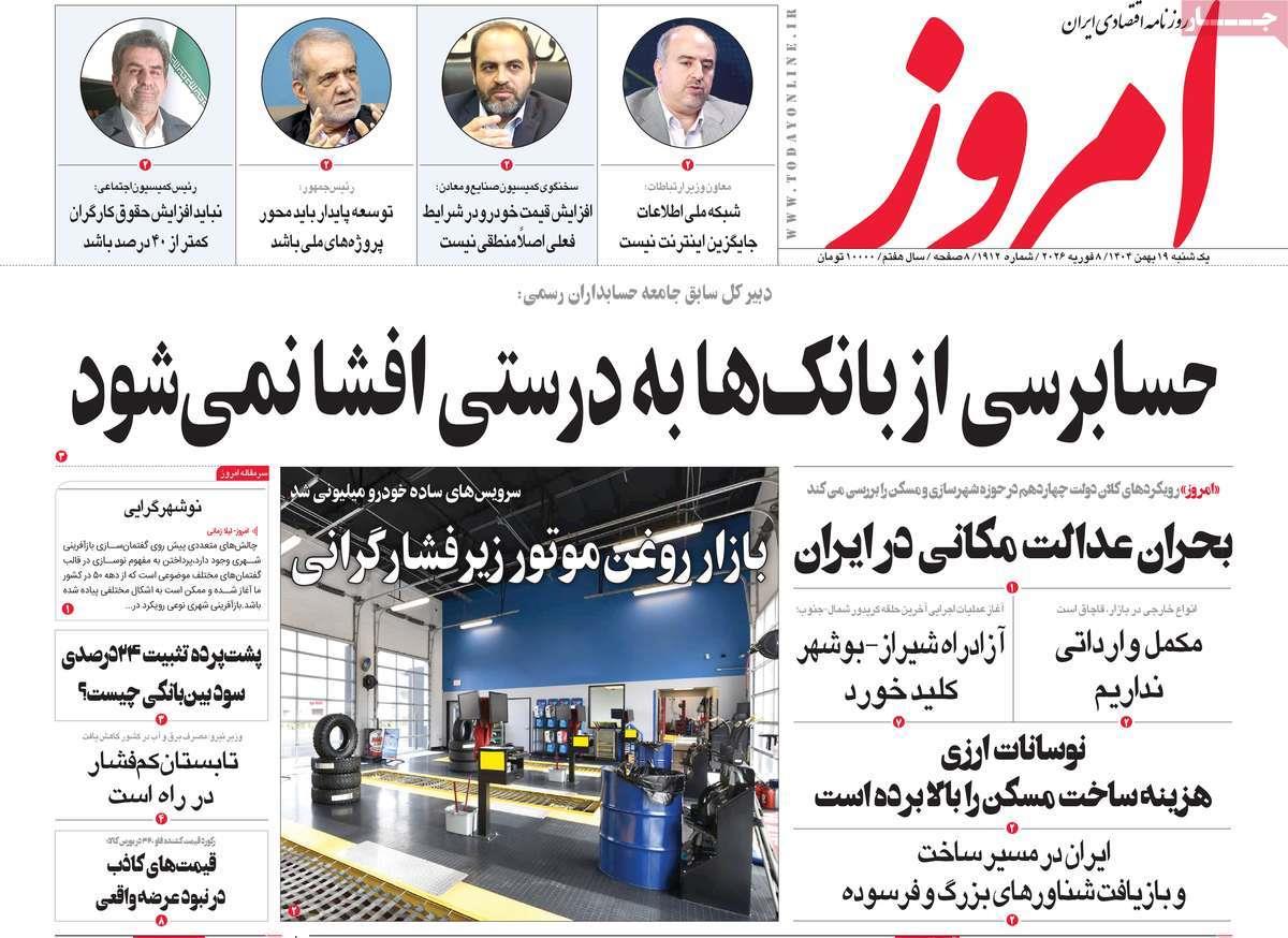 روزنامه های روز یکشنبه مورخ 19-11-1404 16