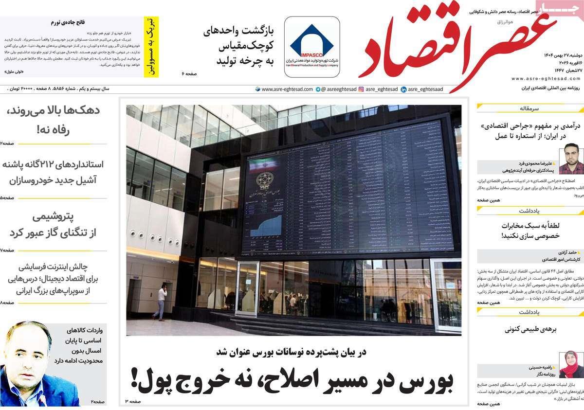 روزنامه های روز دوشنبه مورخ 27-11-1404 15