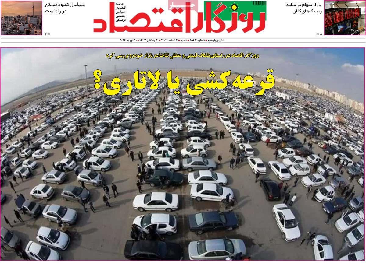 روزنامه های روز شنبه مورخ 02-12-1404 14