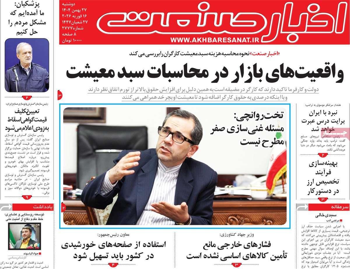 روزنامه های روز دوشنبه مورخ 27-11-1404 13