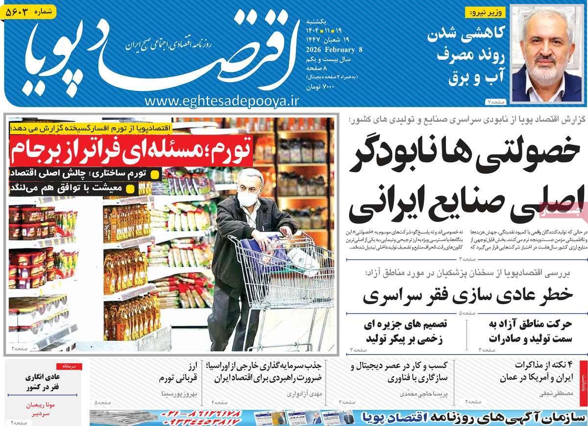 روزنامه های روز یکشنبه مورخ 19-11-1404 13