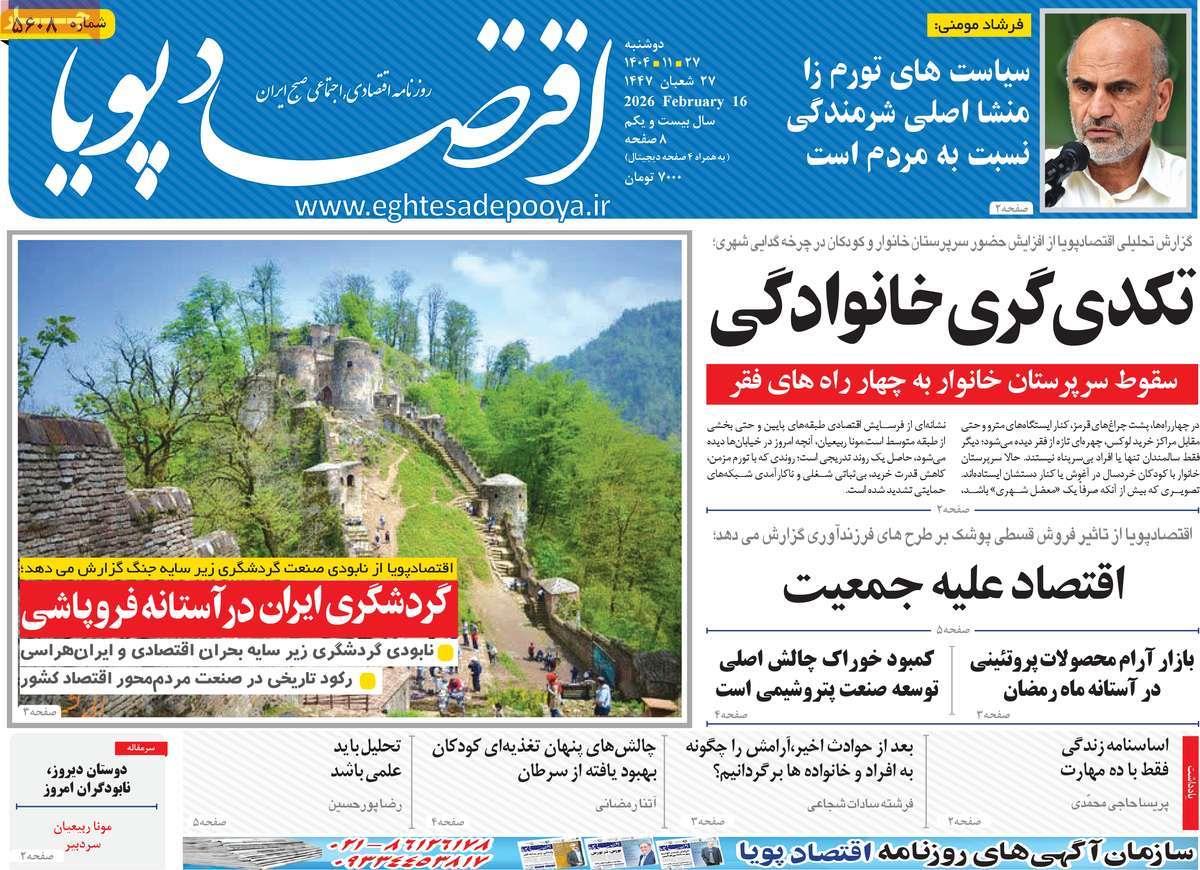 روزنامه های روز دوشنبه مورخ 27-11-1404 11