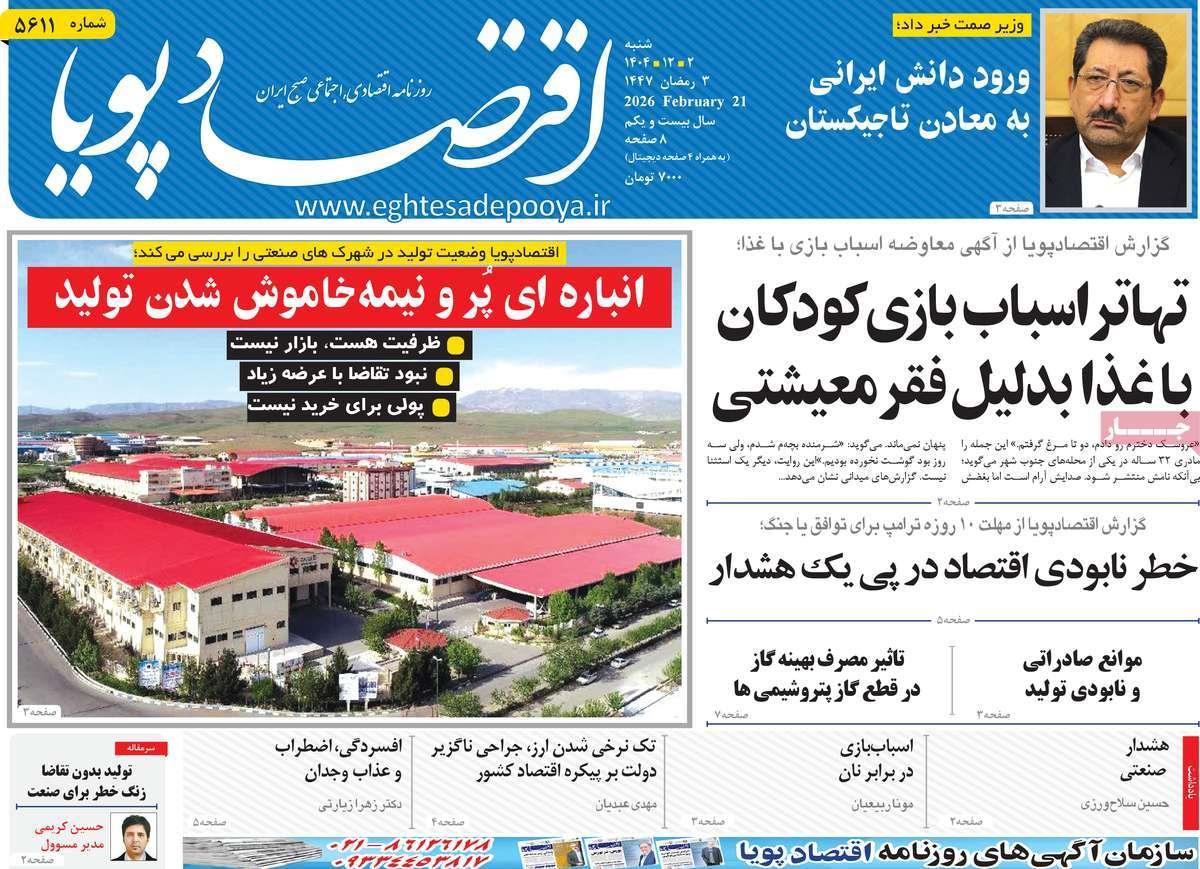 روزنامه های روز شنبه مورخ 02-12-1404 13