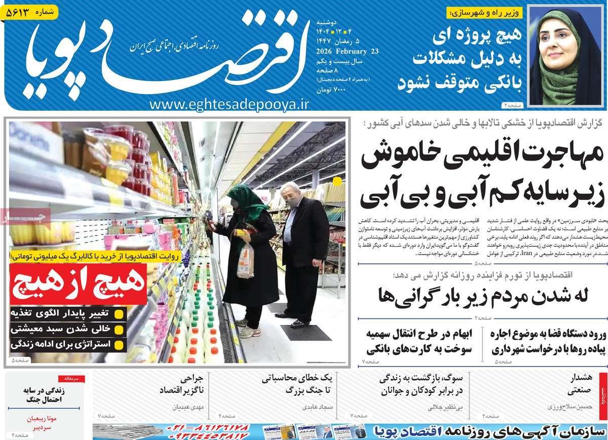 روزنامه های روز دوشنبه مورخ 04-12-1404 11