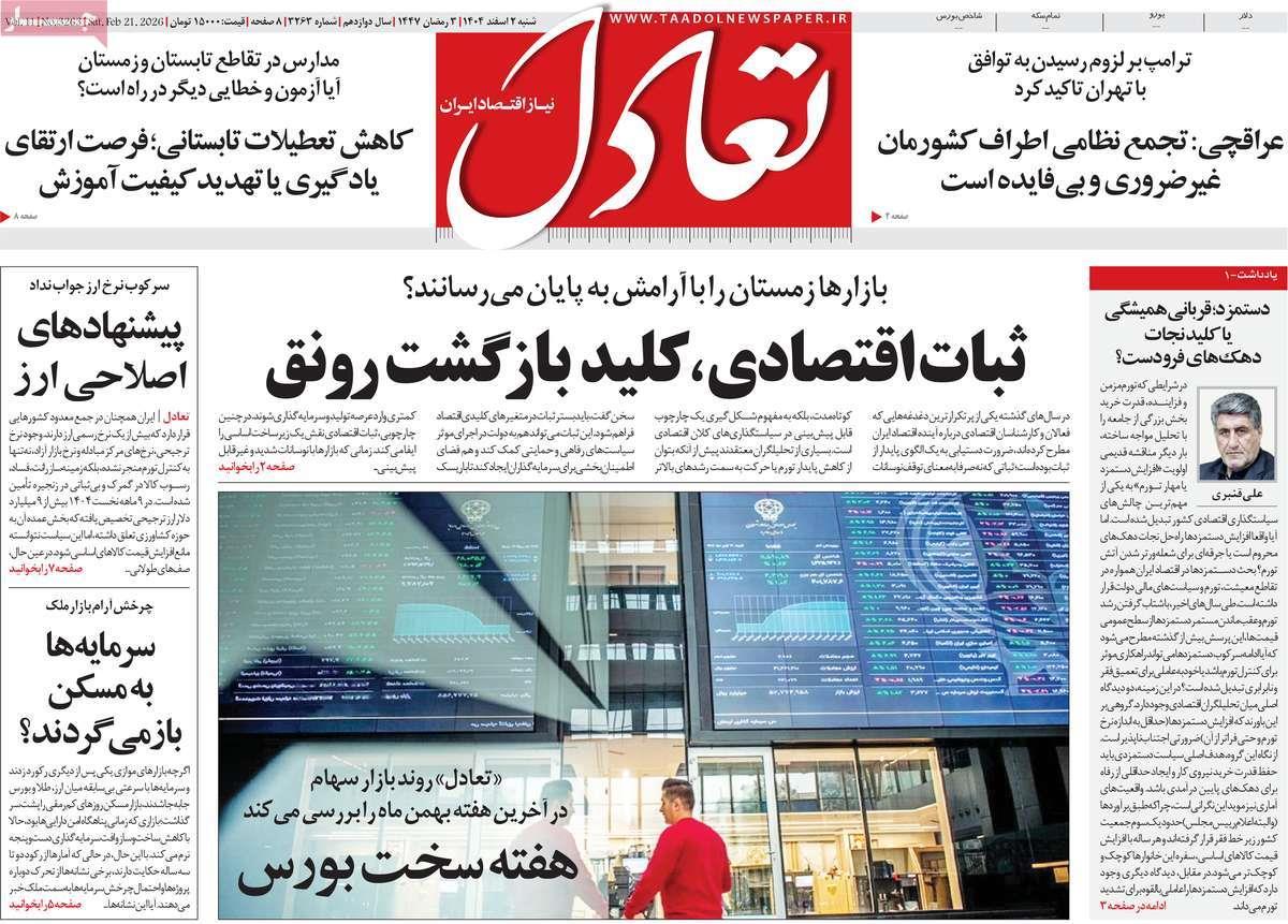 روزنامه های روز شنبه مورخ 02-12-1404 11