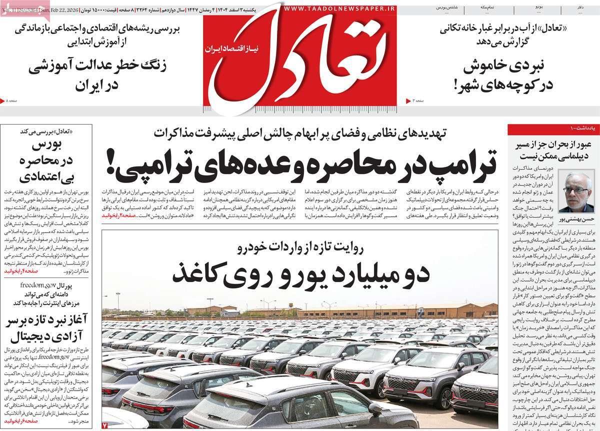 روزنامه های روز یکشنبه مورخ 03-12-1404 12