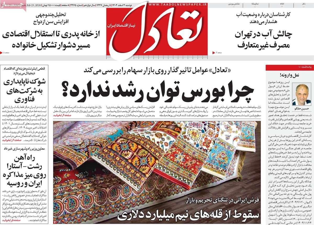 روزنامه های روز دوشنبه مورخ 04-12-1404 9