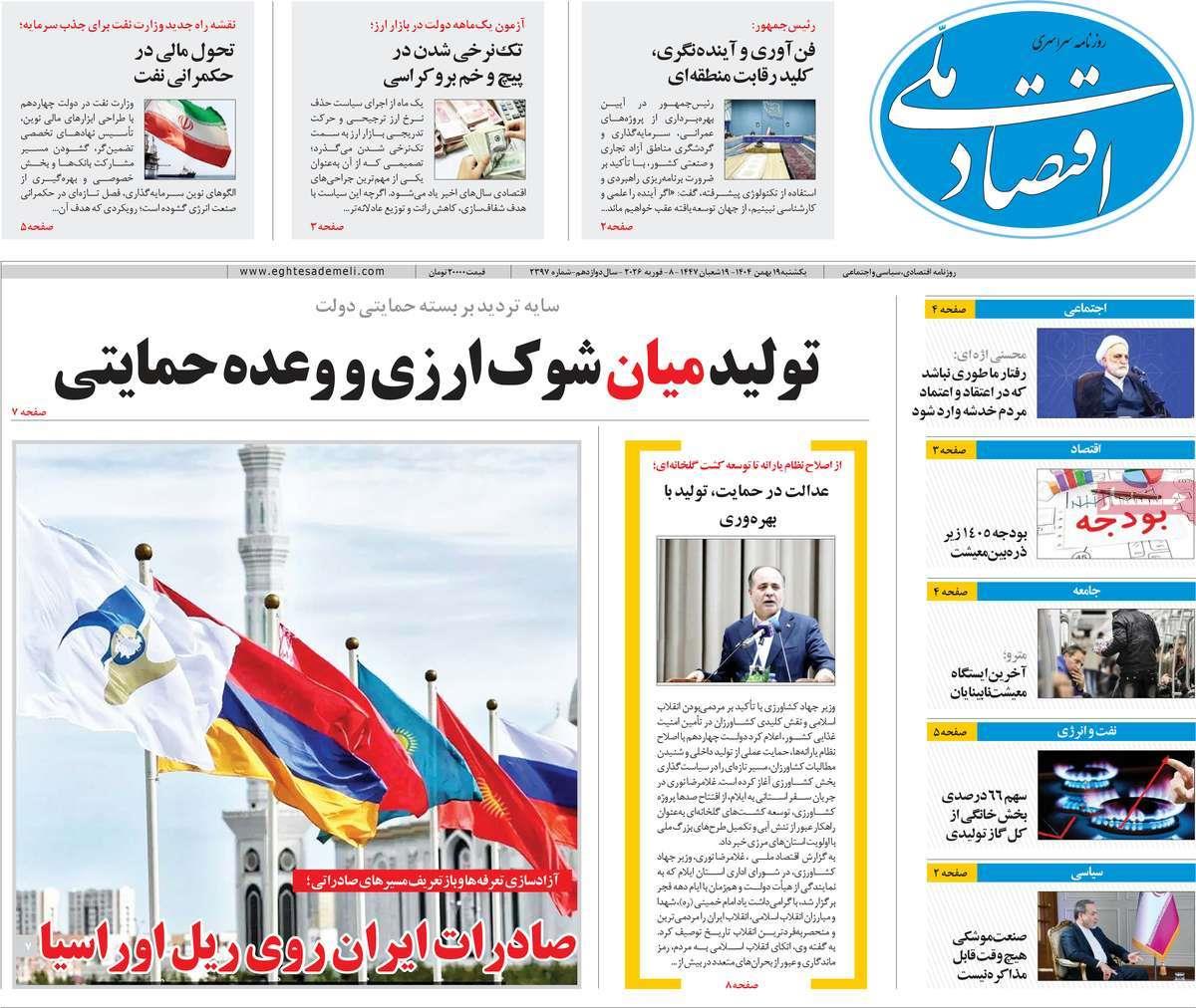 روزنامه های روز یکشنبه مورخ 19-11-1404 11