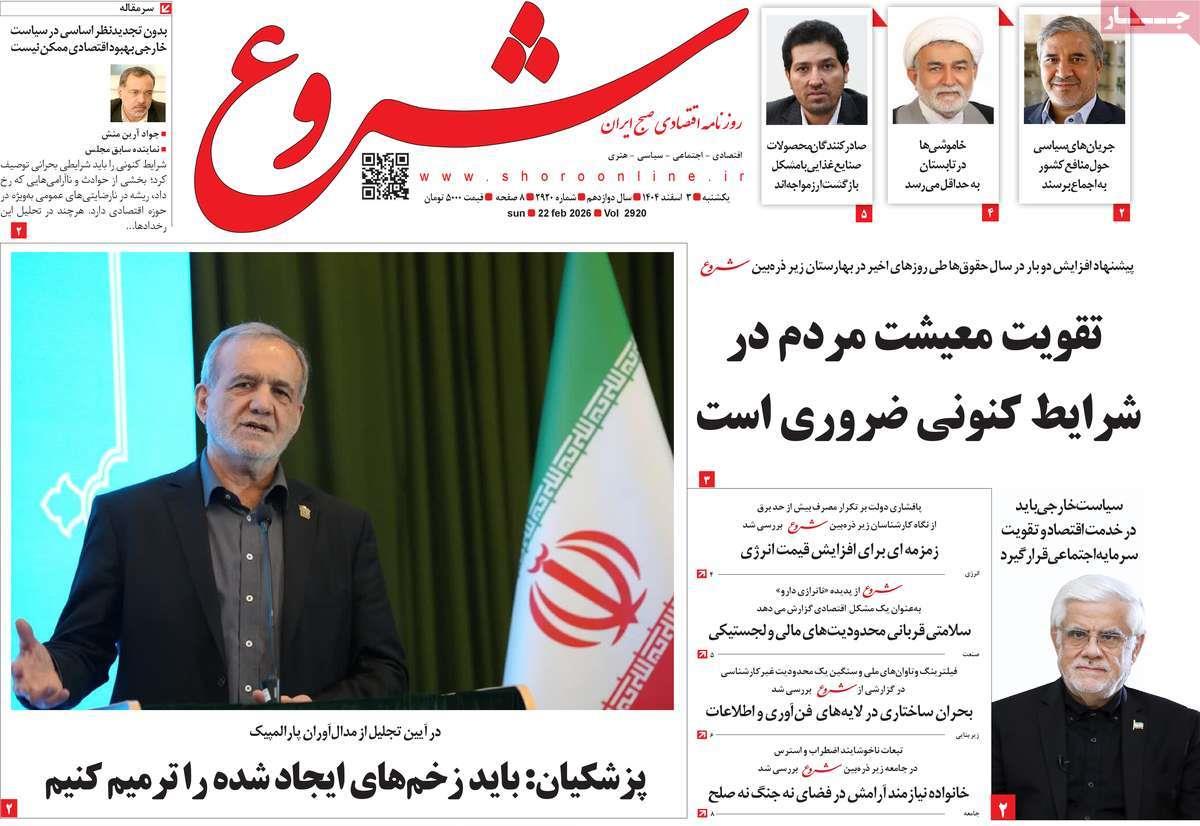 روزنامه های روز یکشنبه مورخ 03-12-1404 11