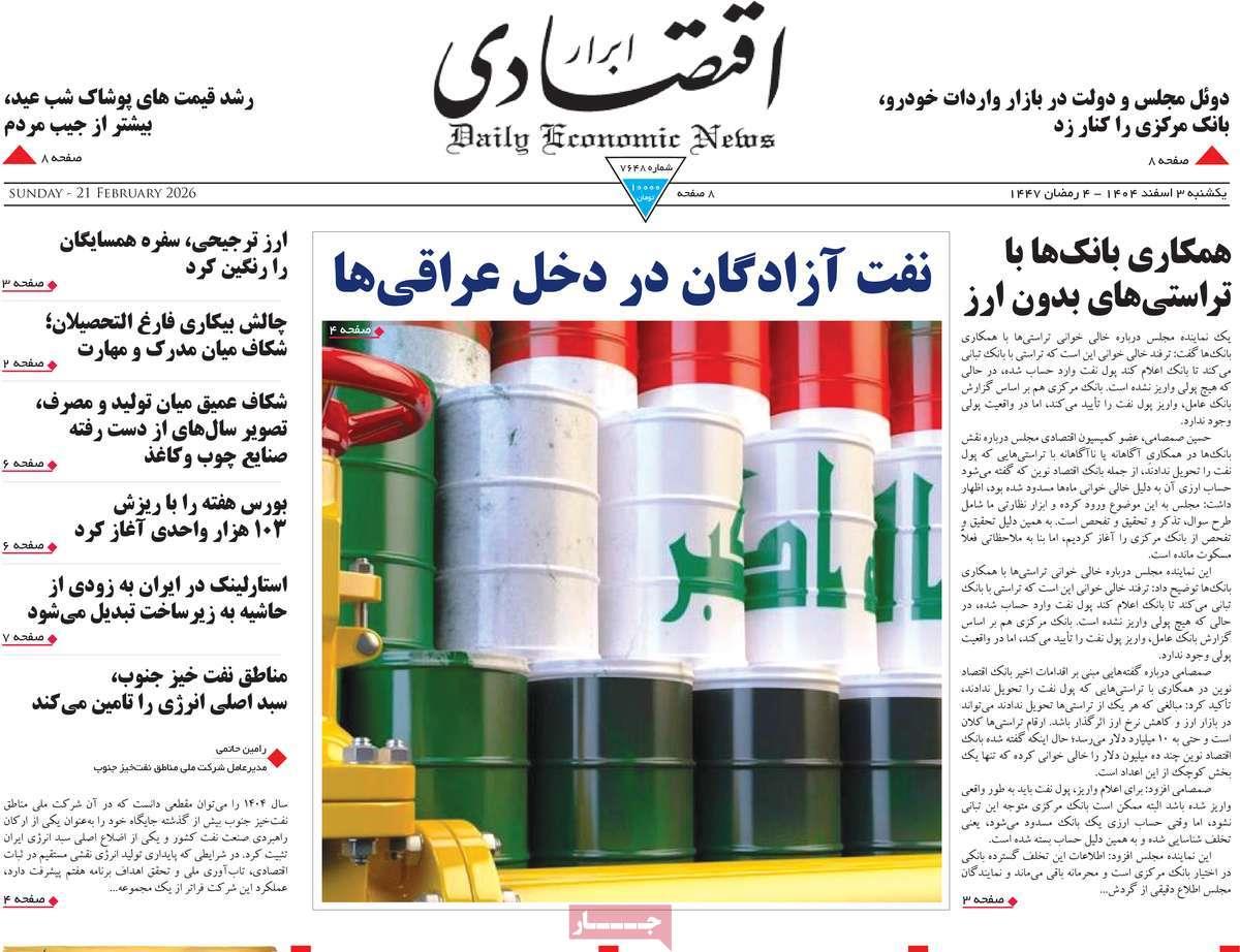 روزنامه های روز یکشنبه مورخ 03-12-1404 10