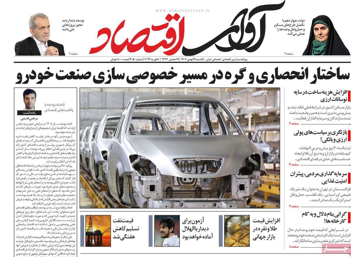 روزنامه های روز یکشنبه مورخ 19-11-1404 9