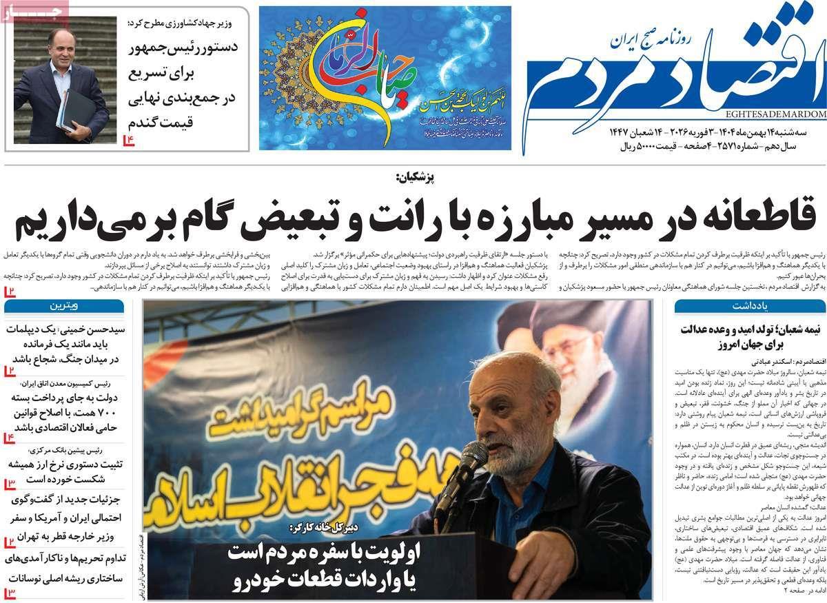روزنامه های روز سه شنبه مورخ 14-11-1404 7
