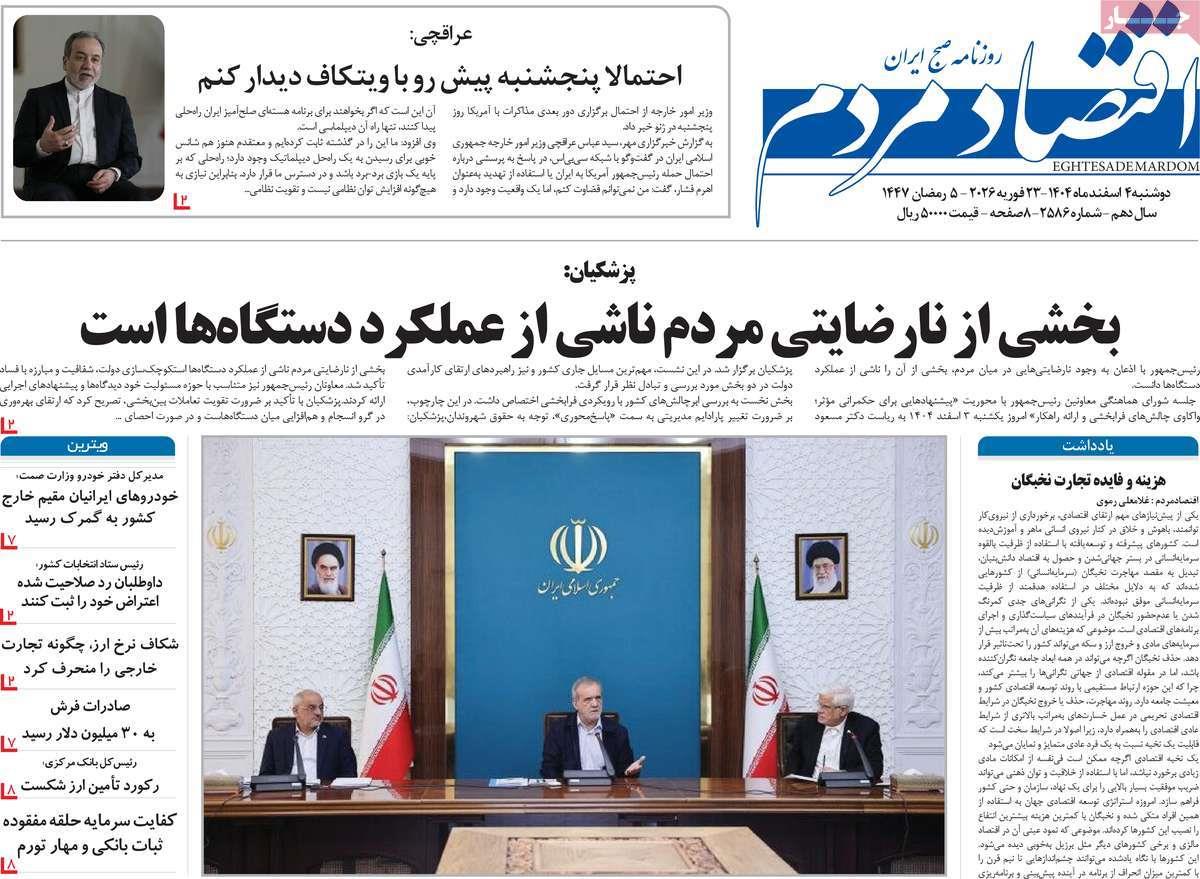 روزنامه های روز دوشنبه مورخ 04-12-1404 7