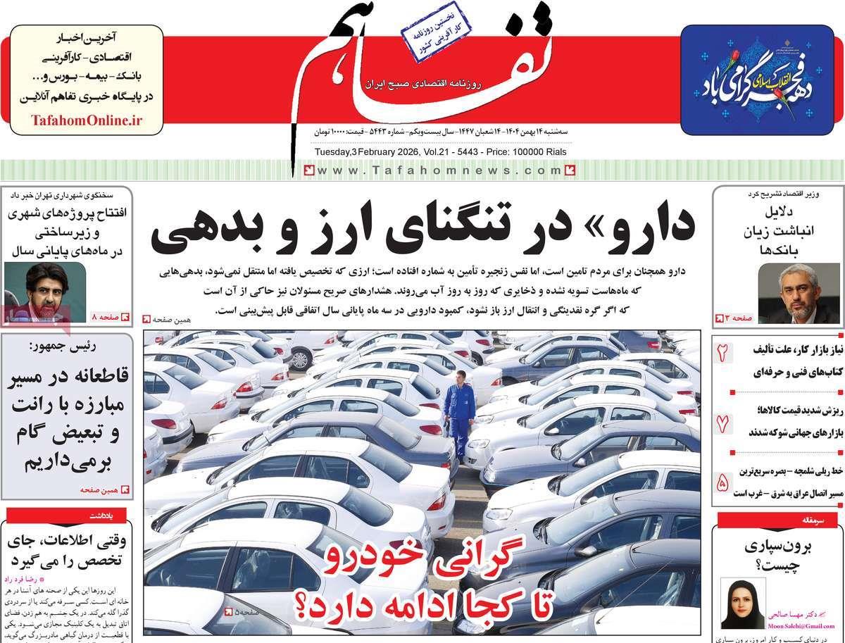 روزنامه های روز سه شنبه مورخ 14-11-1404 6