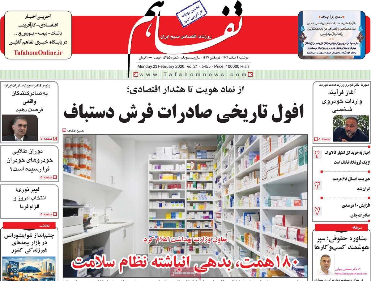 روزنامه های روز دوشنبه مورخ 04-12-1404 6