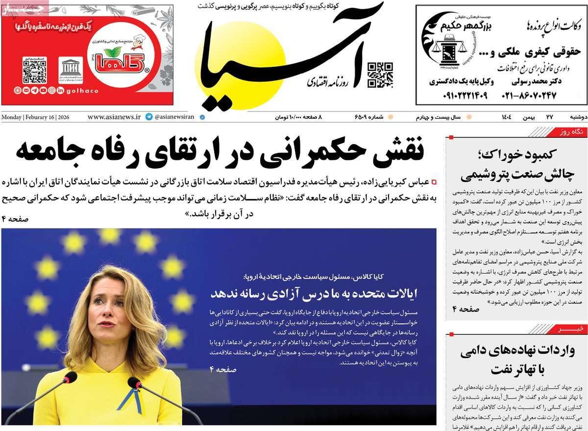 روزنامه های روز دوشنبه مورخ 27-11-1404 8