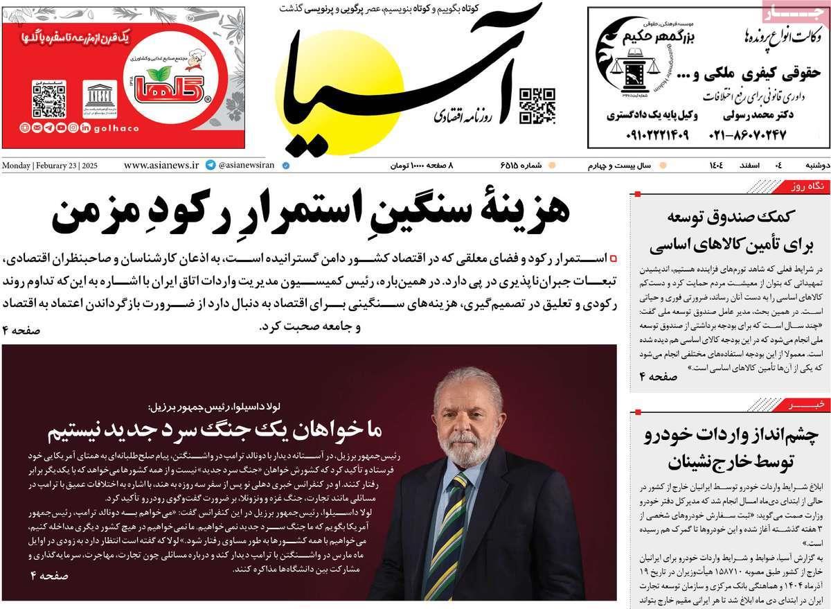 روزنامه های روز دوشنبه مورخ 04-12-1404 5