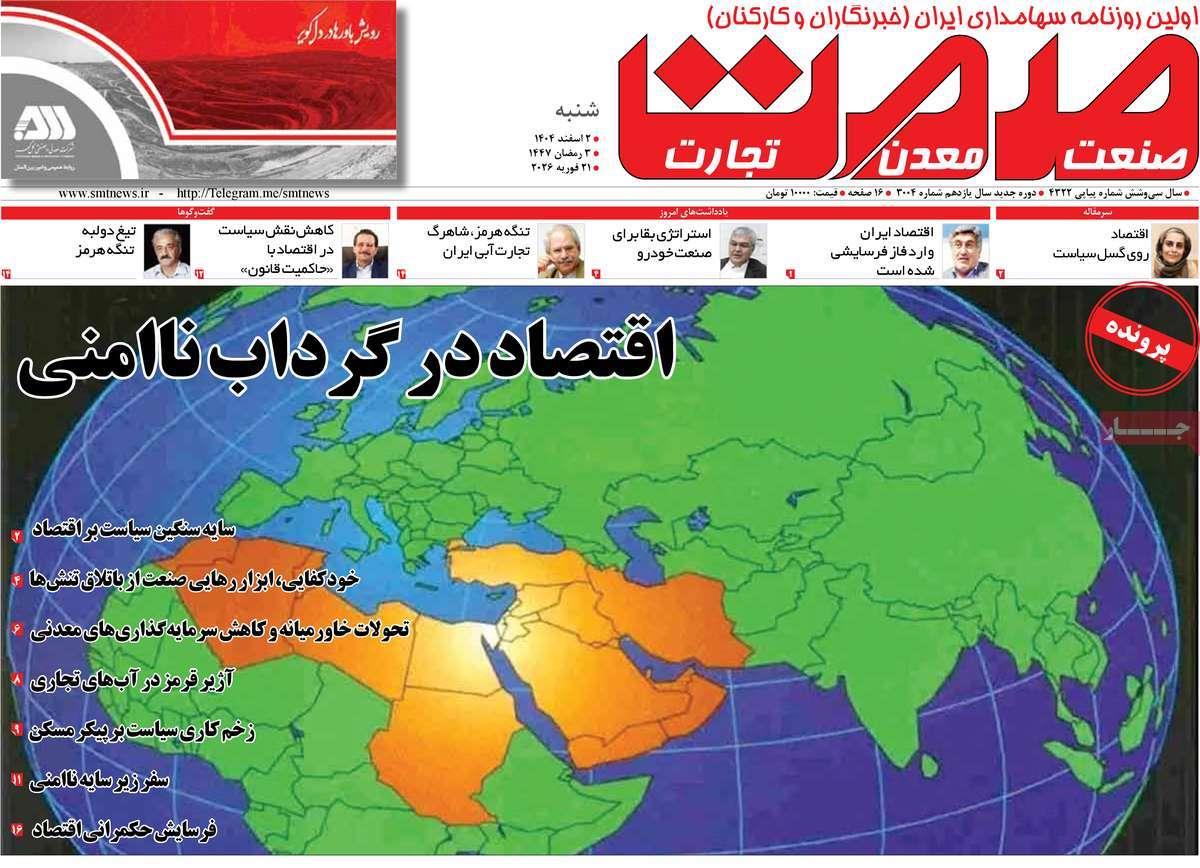 روزنامه های روز شنبه مورخ 02-12-1404 6