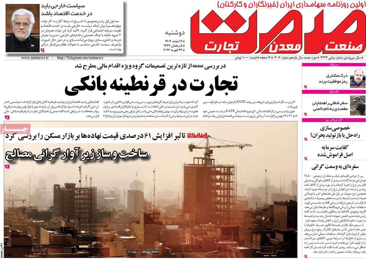 روزنامه های روز دوشنبه مورخ 04-12-1404 4