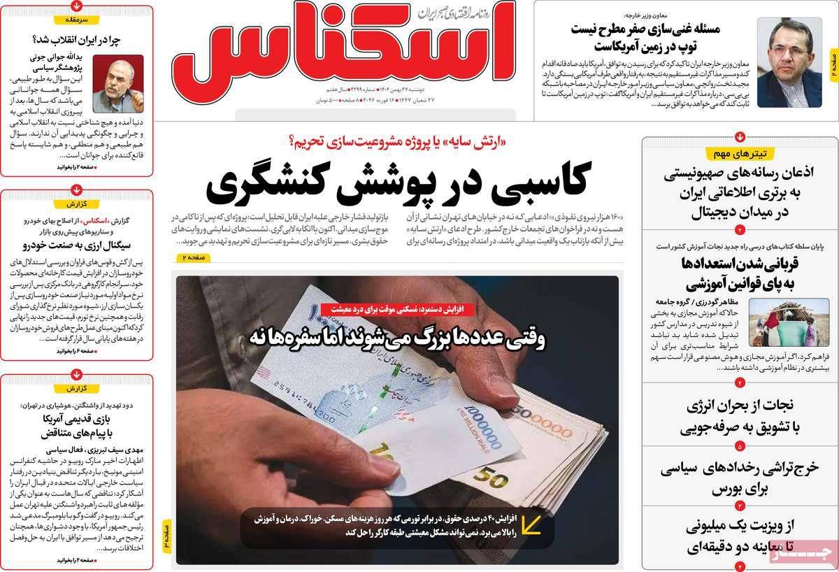 روزنامه های روز دوشنبه مورخ 27-11-1404 6