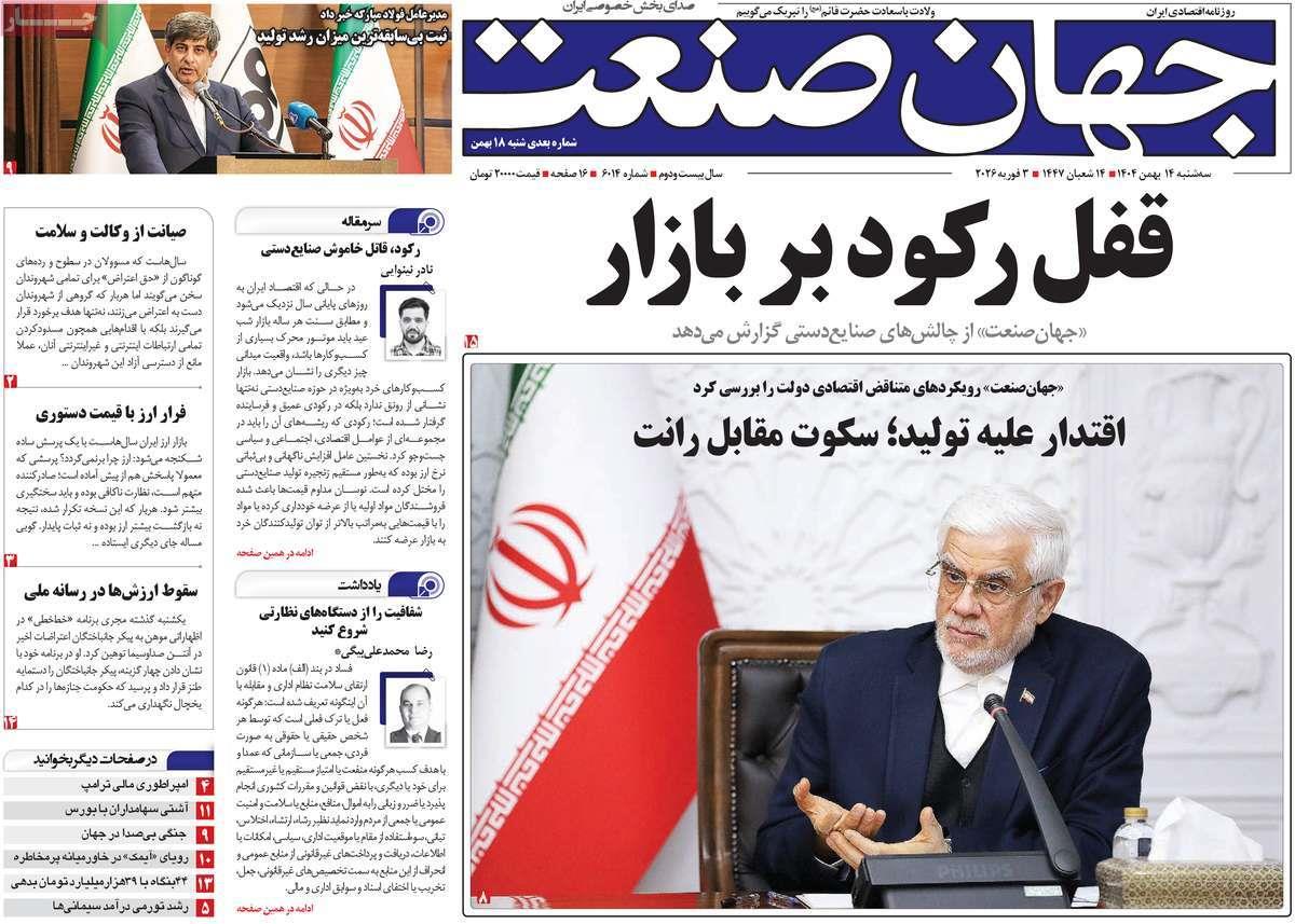 روزنامه های روز سه شنبه مورخ 14-11-1404 3