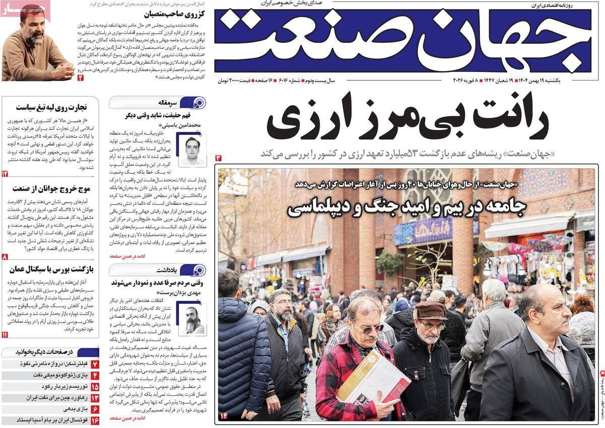 روزنامه های روز یکشنبه مورخ 19-11-1404 6