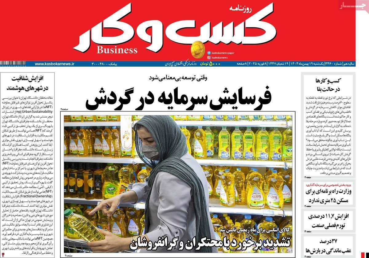 روزنامه های روز یکشنبه مورخ 19-11-1404 5