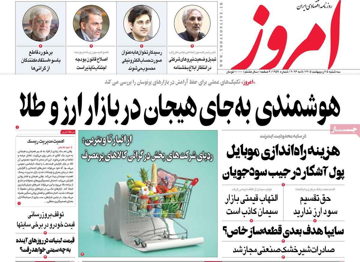 روزنامه های روز سه شنبه مورخ 15-02-1405 11