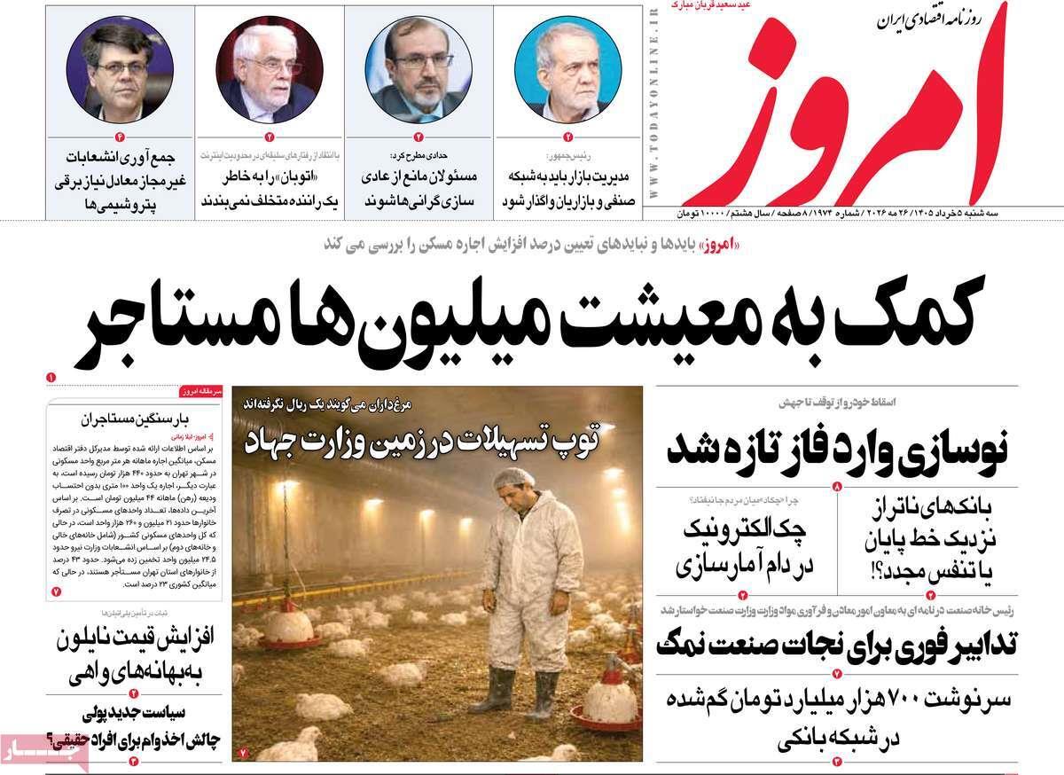 روزنامه های روز سه شنبه مورخ 05-03-1405 10
