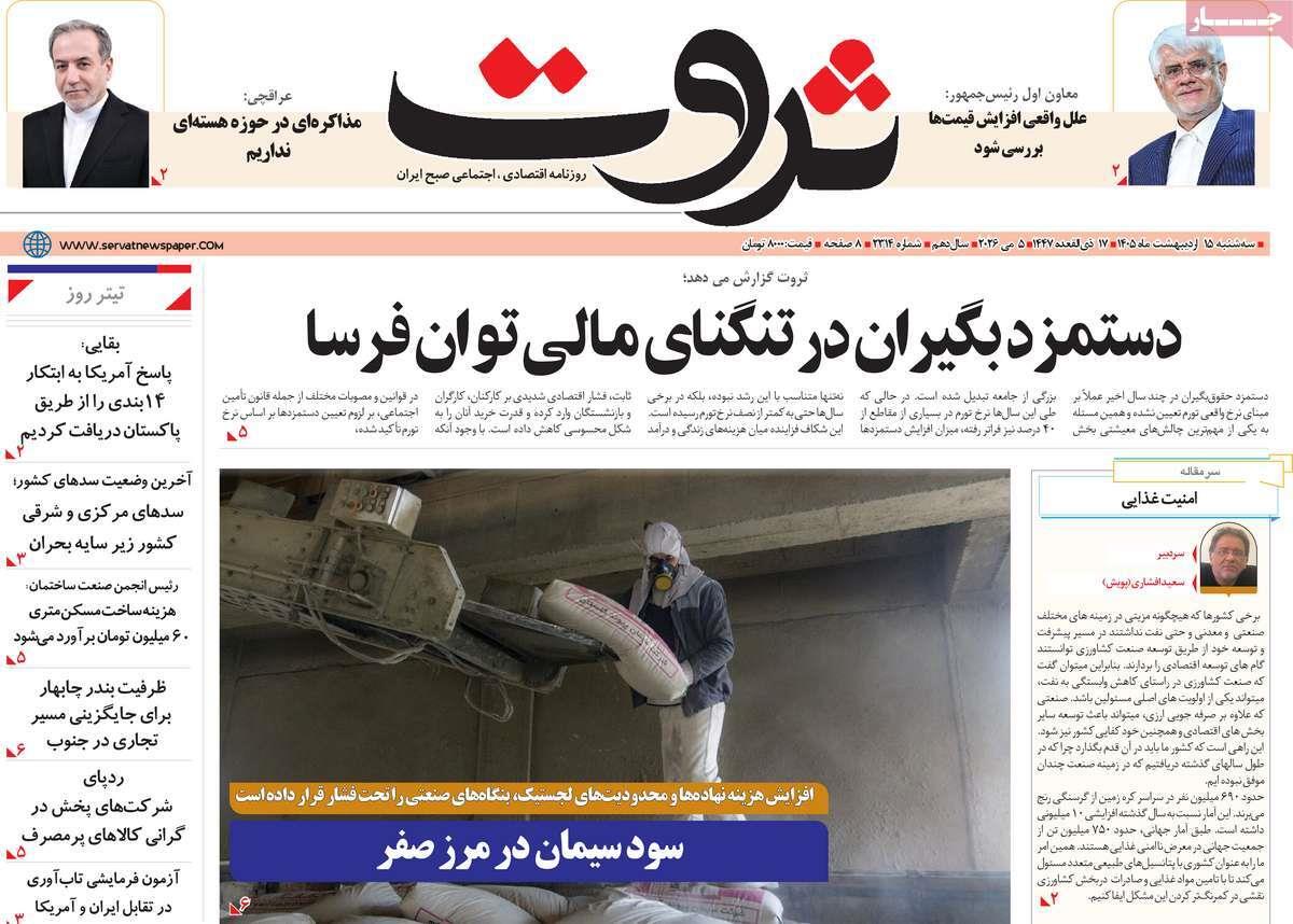 روزنامه های روز سه شنبه مورخ 15-02-1405 9