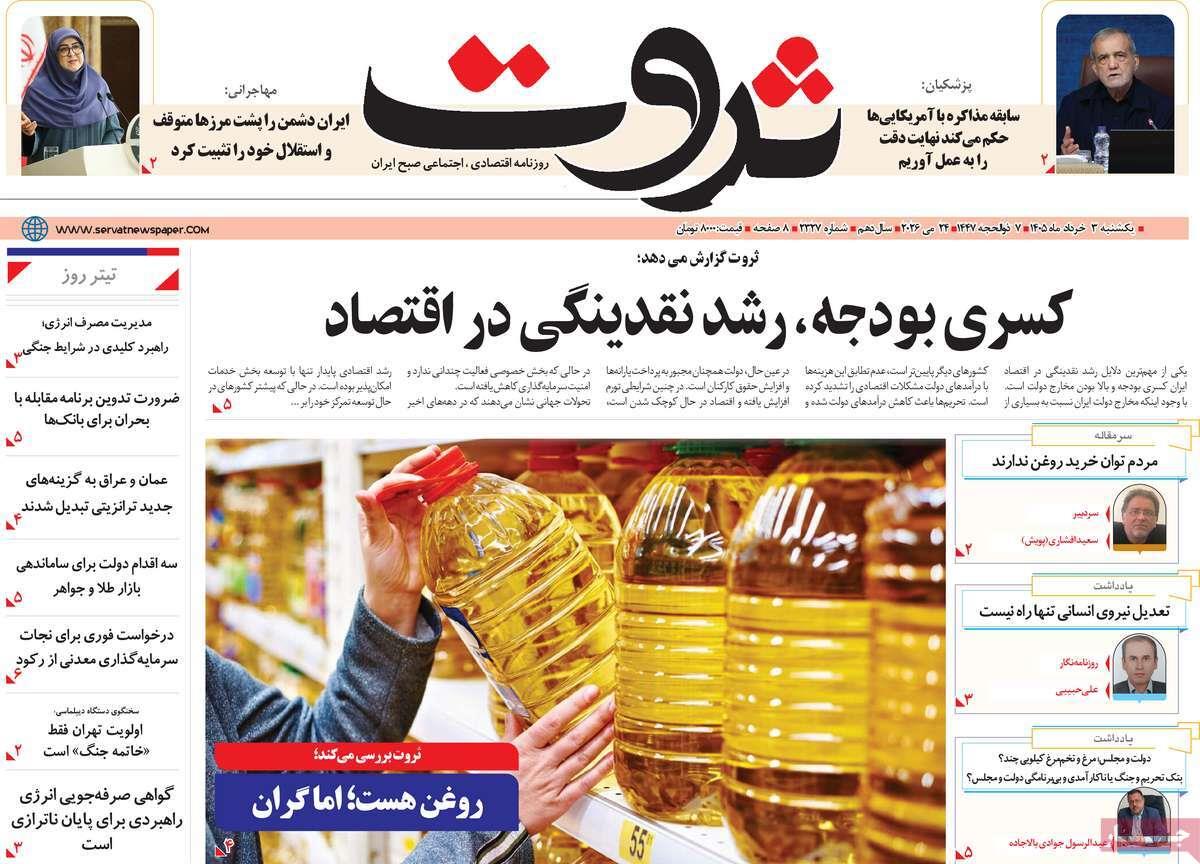 روزنامه های روز یکشنبه مورخ 03-03-1405 9