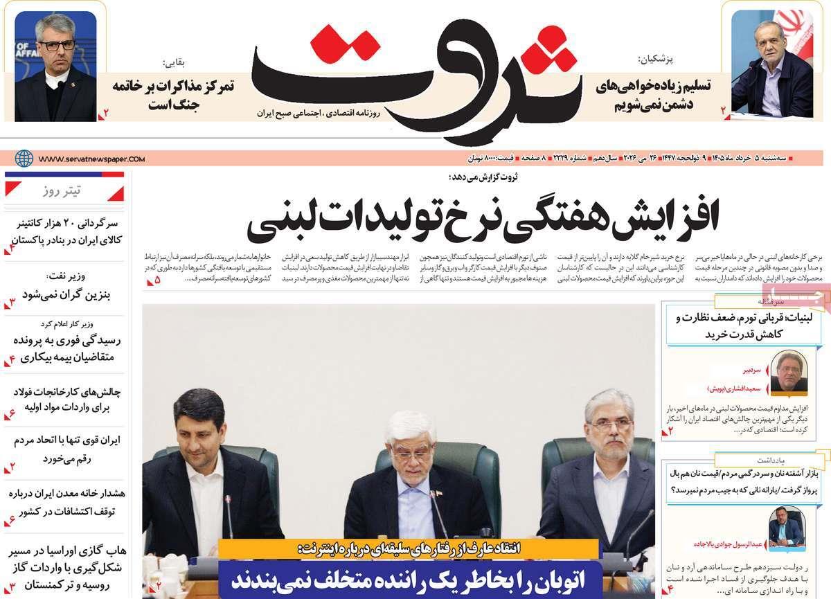 روزنامه های روز سه شنبه مورخ 05-03-1405 9