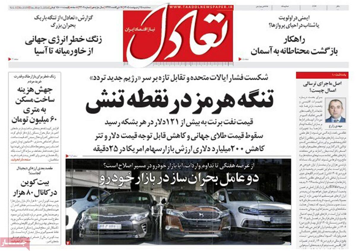 روزنامه های روز سه شنبه مورخ 15-02-1405 8