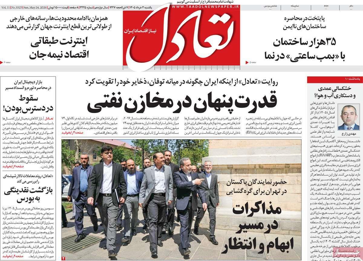 روزنامه های روز یکشنبه مورخ 03-03-1405 8