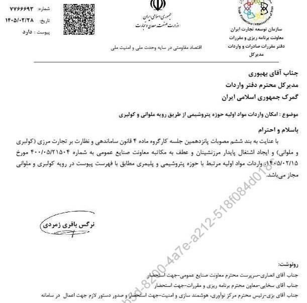 پیوست