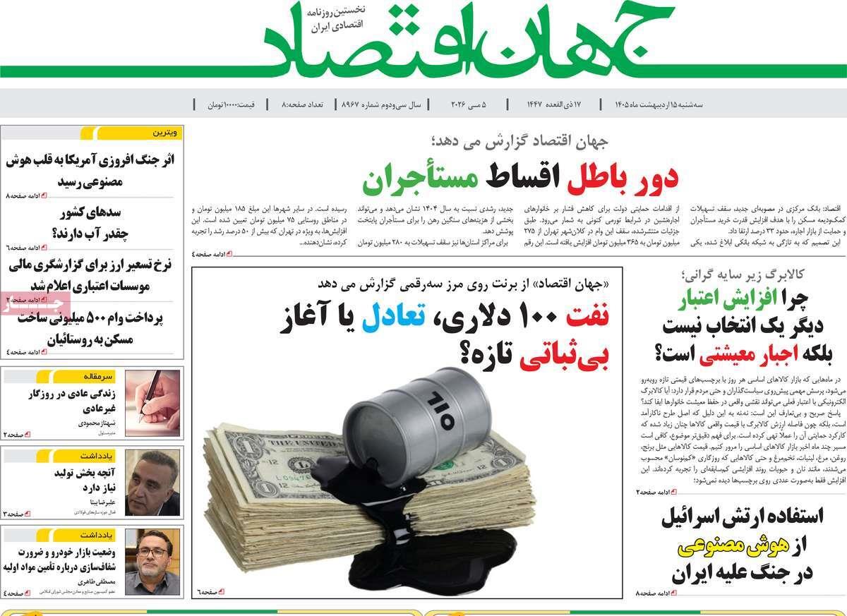 روزنامه های روز سه شنبه مورخ 15-02-1405 7